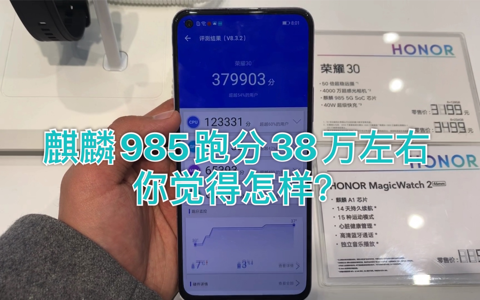 麒麟985线下实测跑分只有38万左右,这是它的真实水平吗?哔哩哔哩bilibili