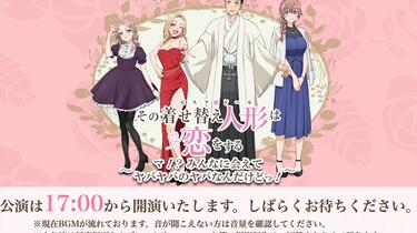 TVアニメ「その着せ替え人形は恋をする」〜マみんなに会えてヤバヤバの