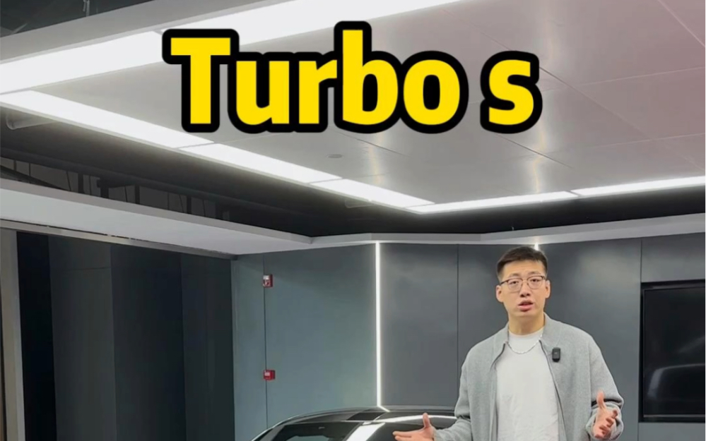 Turbo S助你成为最快的男人!哔哩哔哩bilibili