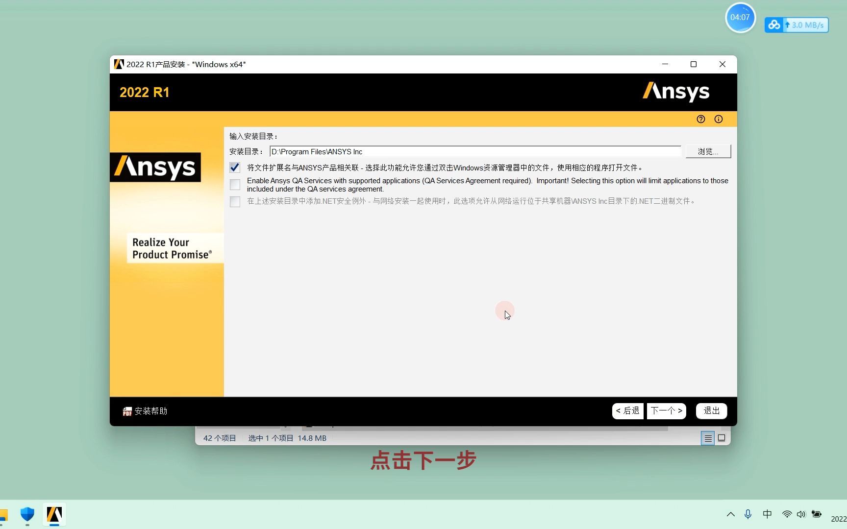 [图]ANSYS2022R1安装教程附有安装包，保姆级教程win11