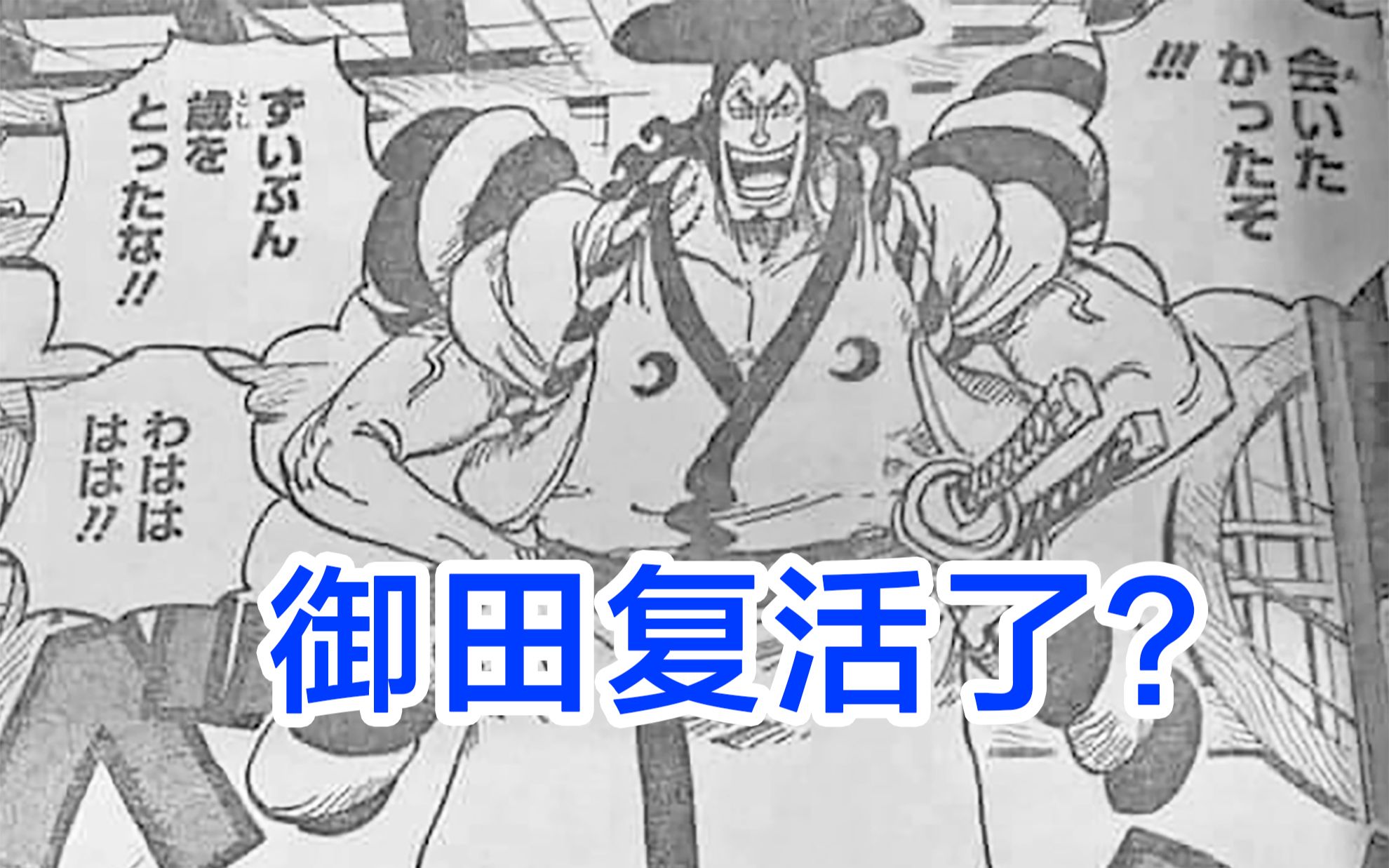 海贼王1007话御田复活啦粉丝尾田老贼还我艾斯