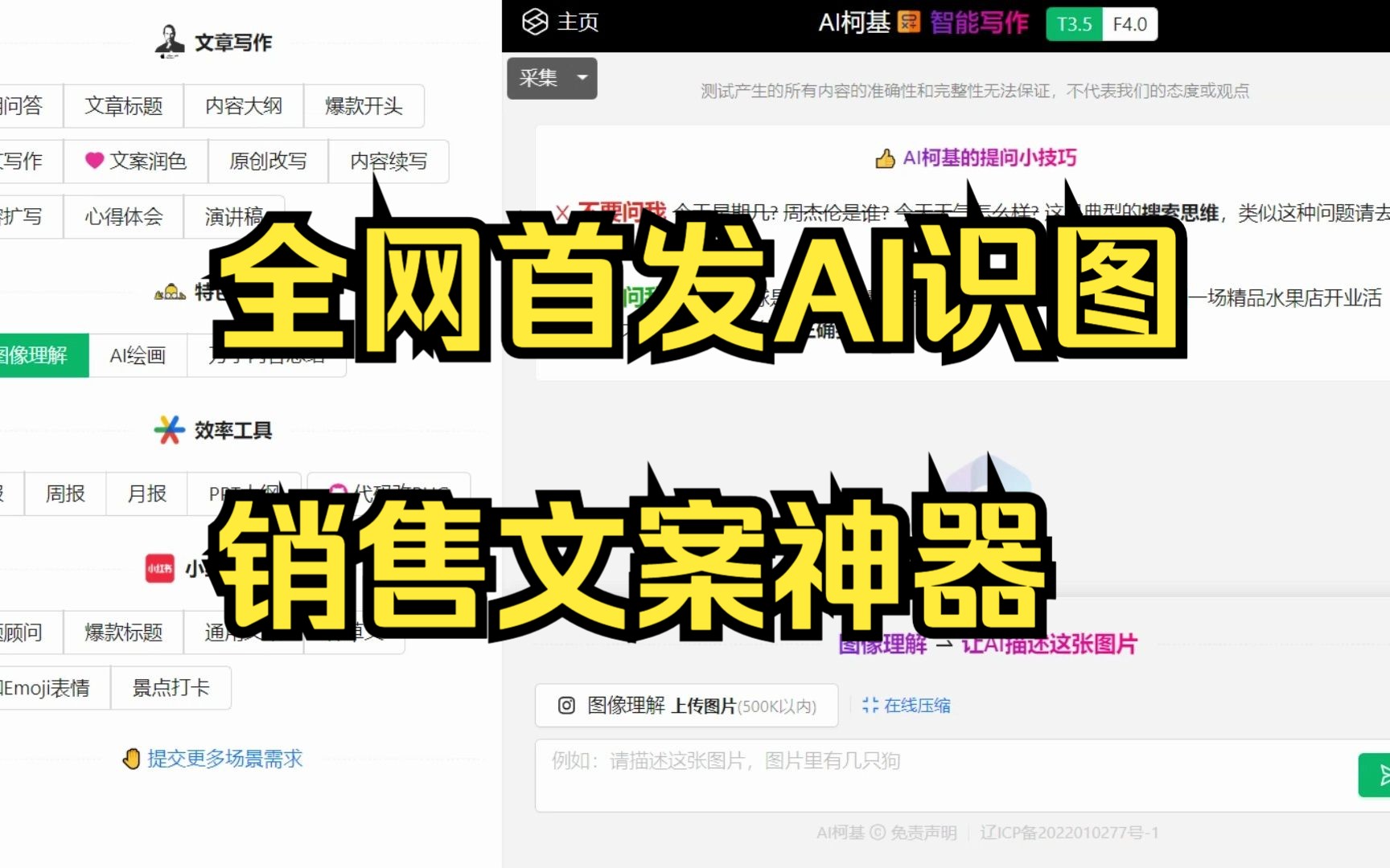 全网首发AI识图,销售文案神器哔哩哔哩bilibili