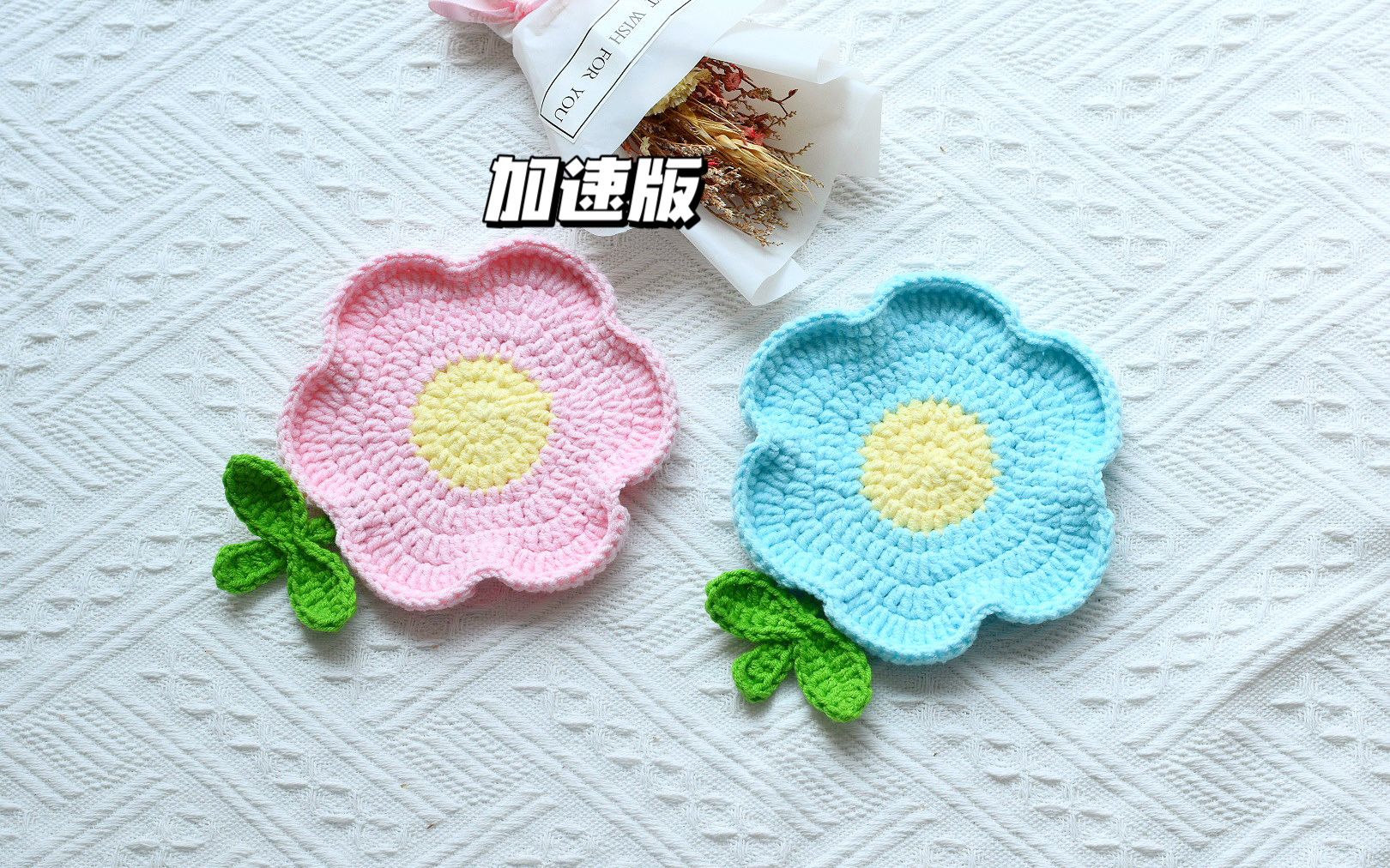 加速版,花朵杯垫钩针编织教程