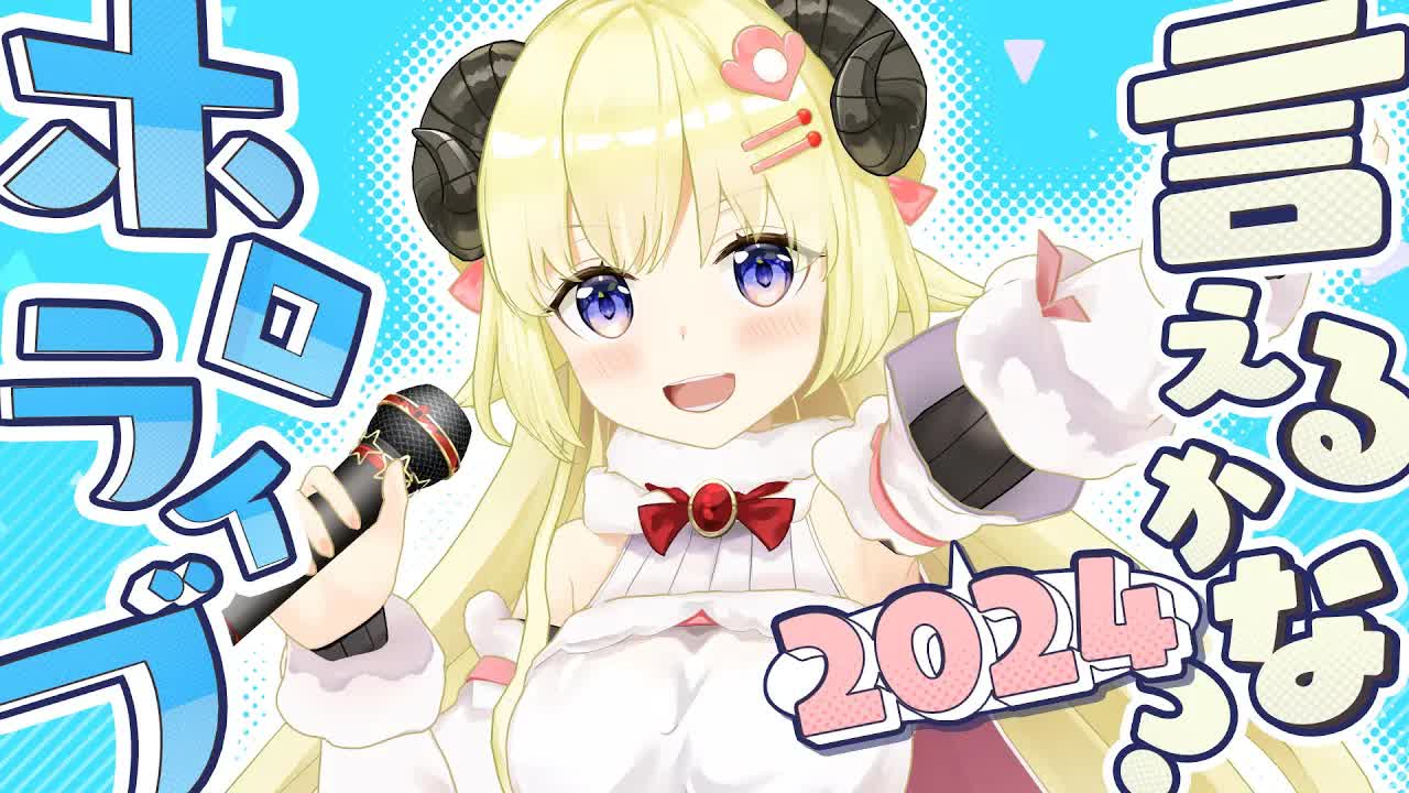 ホロライブ言えるかな?hololive super expo 2024 ver.