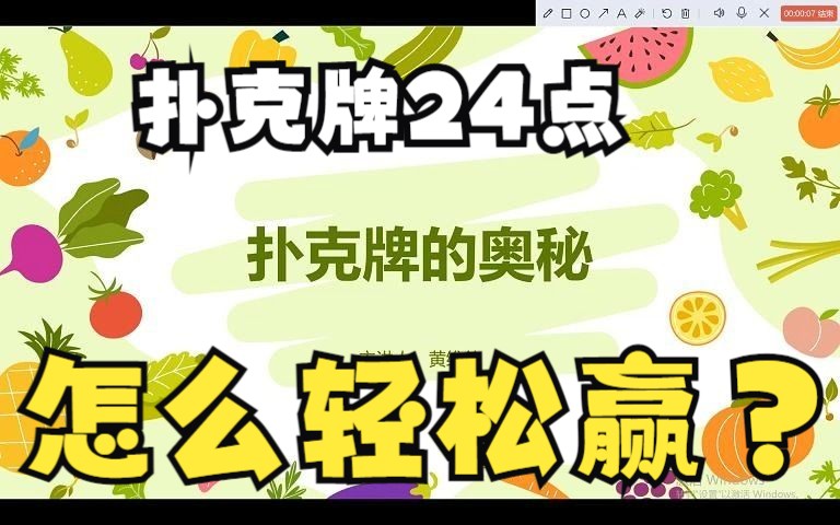 扑克牌之24点的奥秘哔哩哔哩bilibili