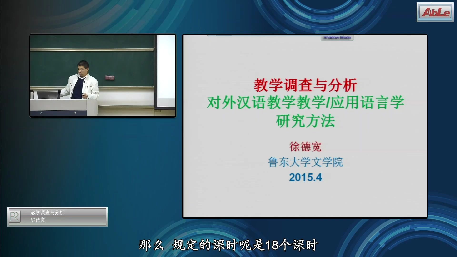 [图]应用语言学研究方法01--课程内容概览