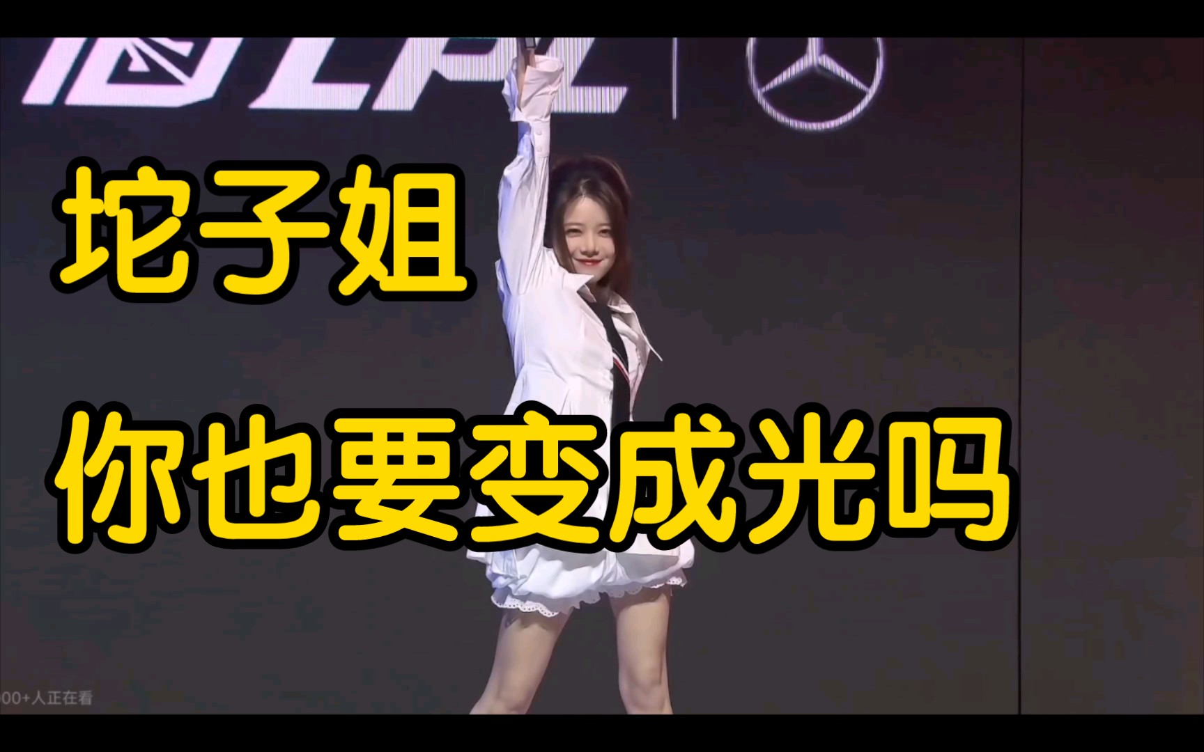 骆歆开场pose变身迪迦,坨子姐,你也要变成光吗【2/28 rng vs al】