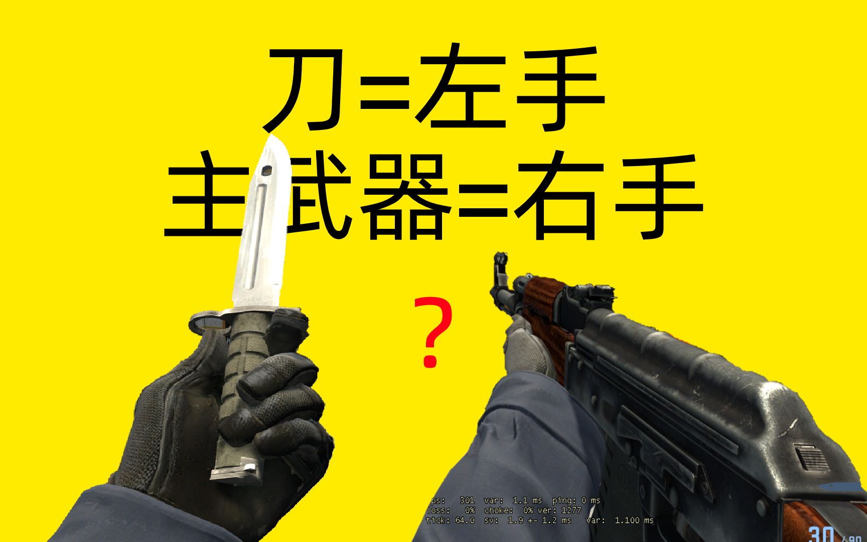 csgo超炫酷如何让你在切换武器时切换左右手