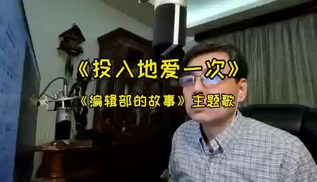 [图]投入地爱一次忘了自己敞开你的心别再犹豫经典老歌口琴演奏A调