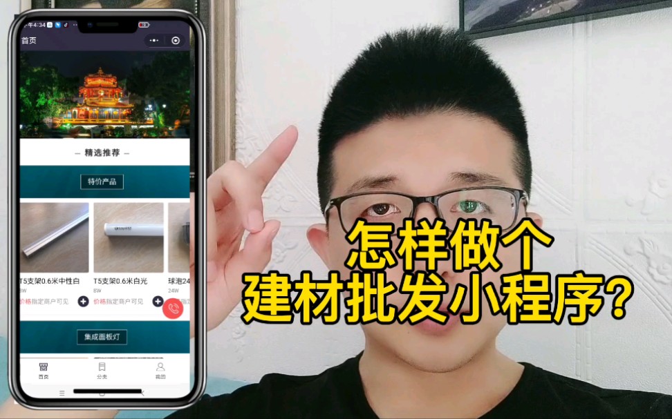 怎样做个建材批发小程序?哔哩哔哩bilibili
