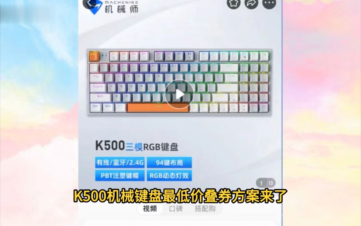 比双十一还低15元上车^机械师k500机械键盘拒绝背刺