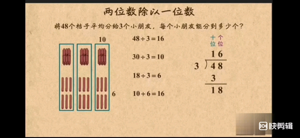 [图]三年级春季——两位数除以一位数（2）