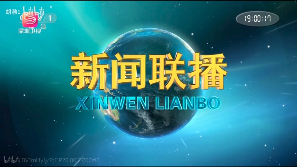 全各省电视台转播央视新闻联播(2024),北京,天津,上海,重庆.哔哩哔哩bilibili