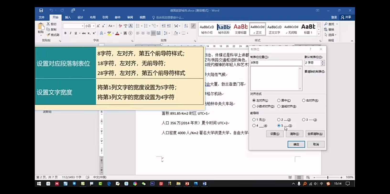 word(制表位怎么做) 全国计算机二级考试2022年3月份计算机二级Ms office word难点1(设置制表位)哔哩哔哩bilibili