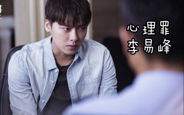 心理罪方木李易峰方木喜欢的女孩子被罪犯杀害
