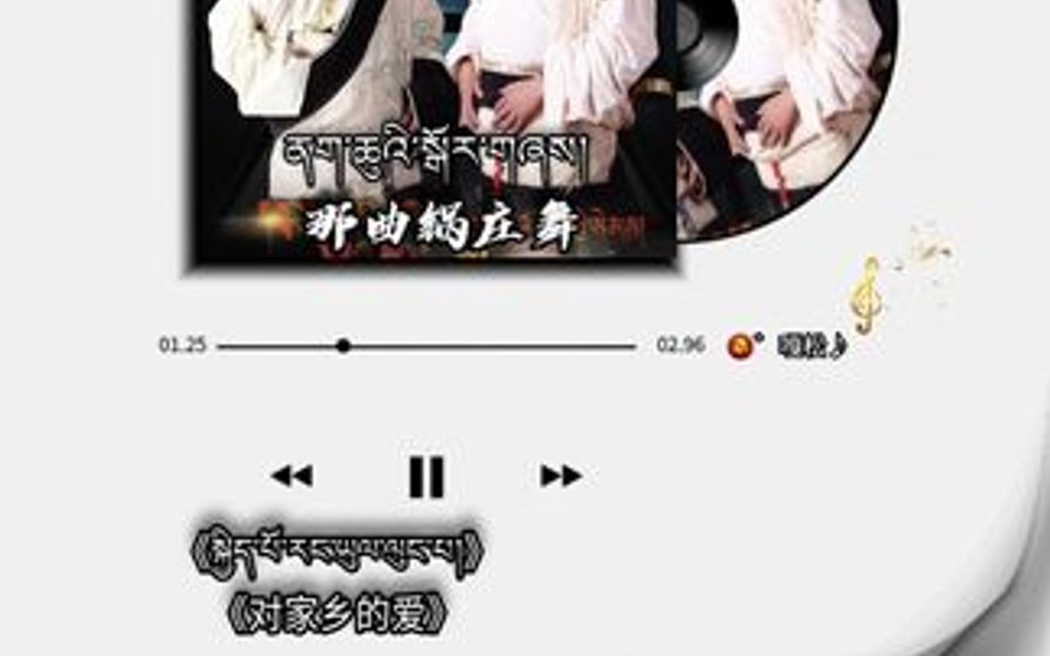 色多 白玛次仁 那曲锅庄联唱《对家乡的爱》完整版