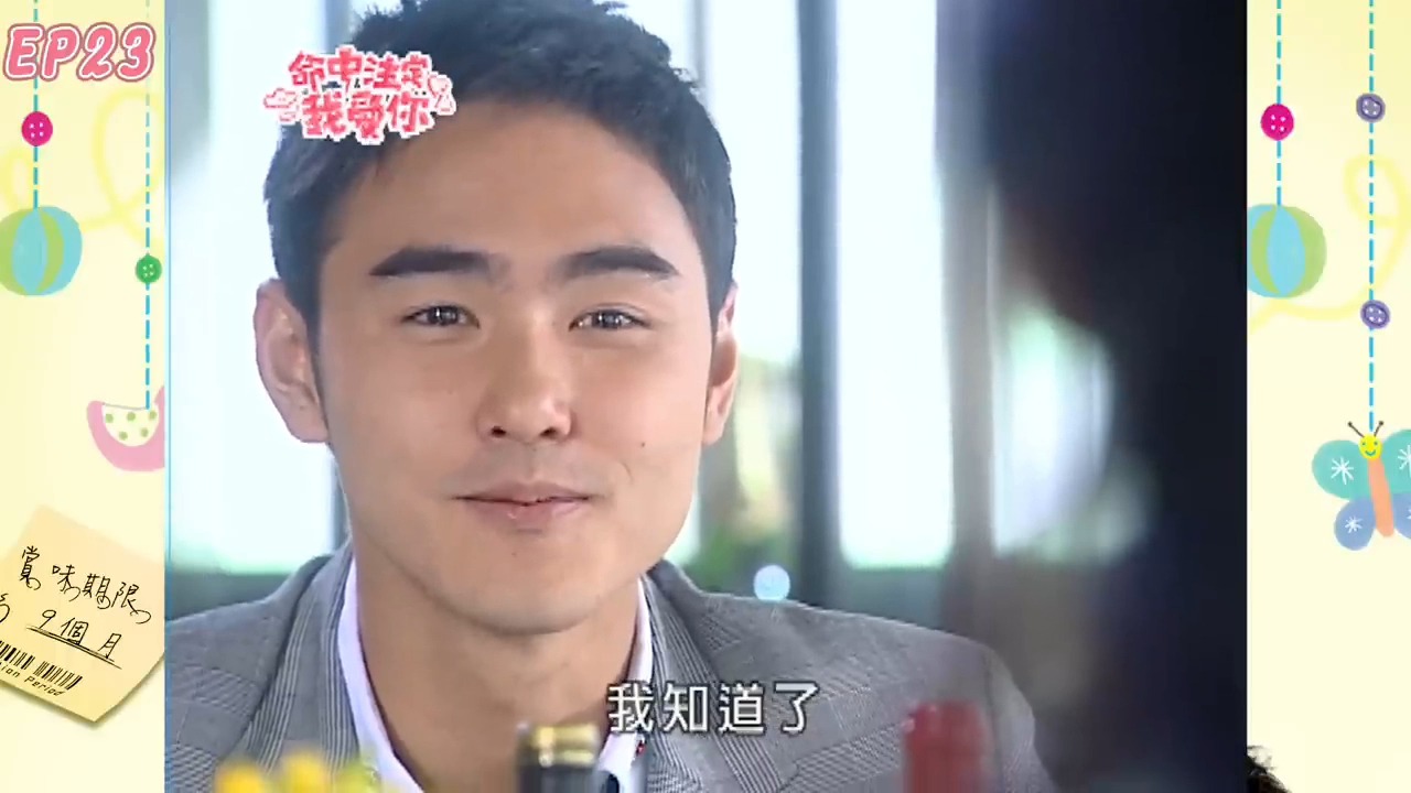 台剧《命中注定我爱你》第二十三集2