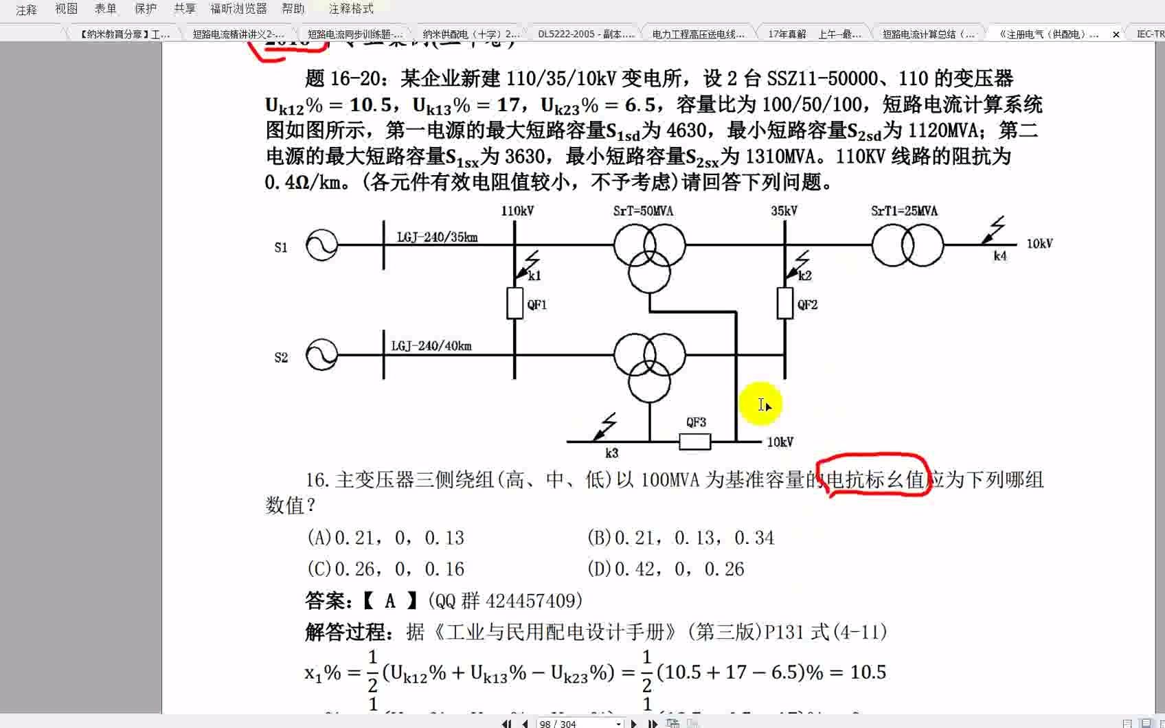 [图]配电设计手册 实用法短路电流计算 01 上