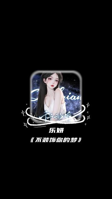 一首经典老歌《不装饰你的梦》哔哩哔哩bilibili