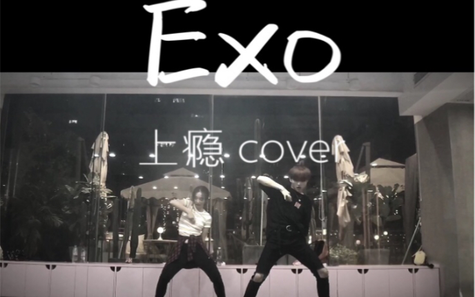 Sugar Exo 《上瘾》cover哔哩哔哩bilibili