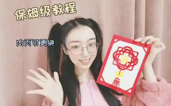 DIY手工立体新年贺卡教程手工 教程哔哩哔哩bilibili