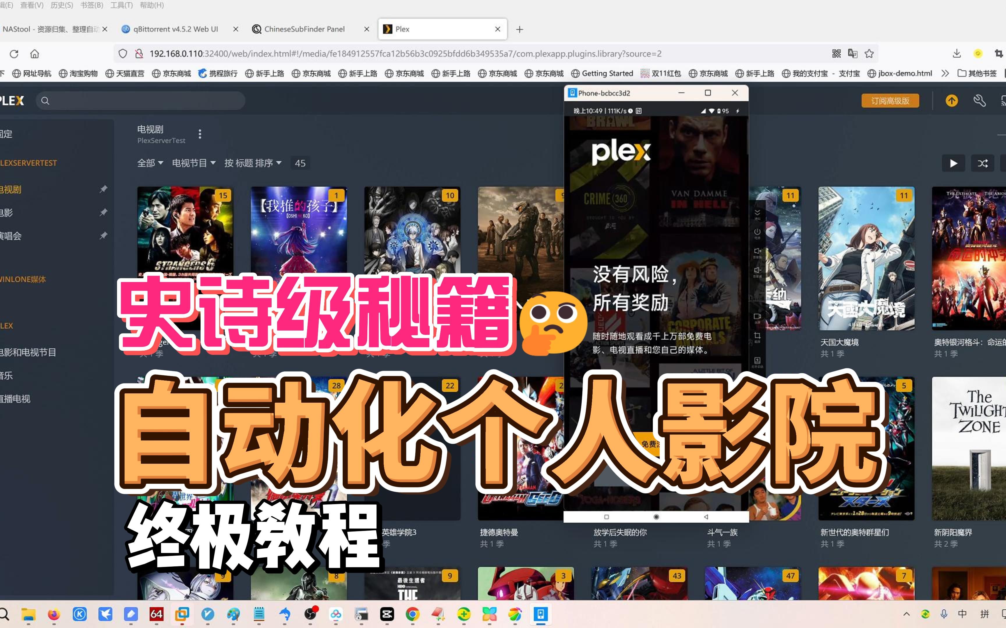 搭建自动化个人影院海报削刮字幕下载自动订阅kodi/Plex/Emby/Jellyfin观看蓝光4K电影一键开箱的nas个人影院哔哩哔哩bilibili