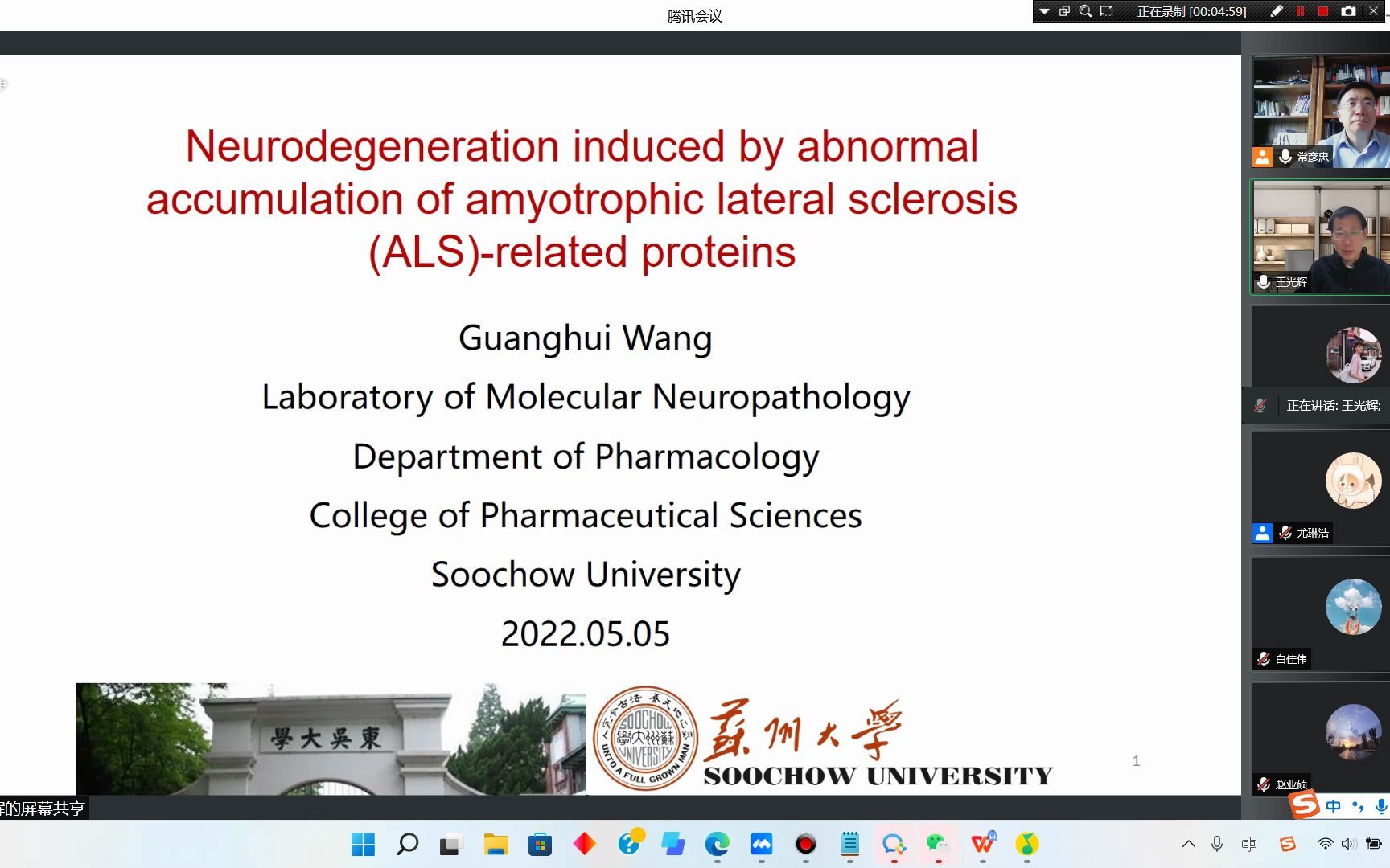 苏州大学 王光辉哔哩哔哩bilibili