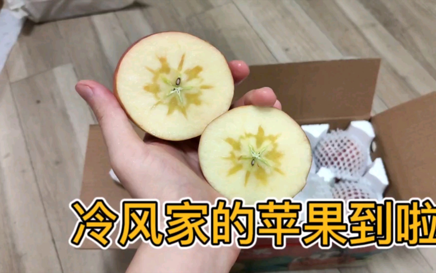 冷风家的苹果,甜度爆表,吃一口就爱上!