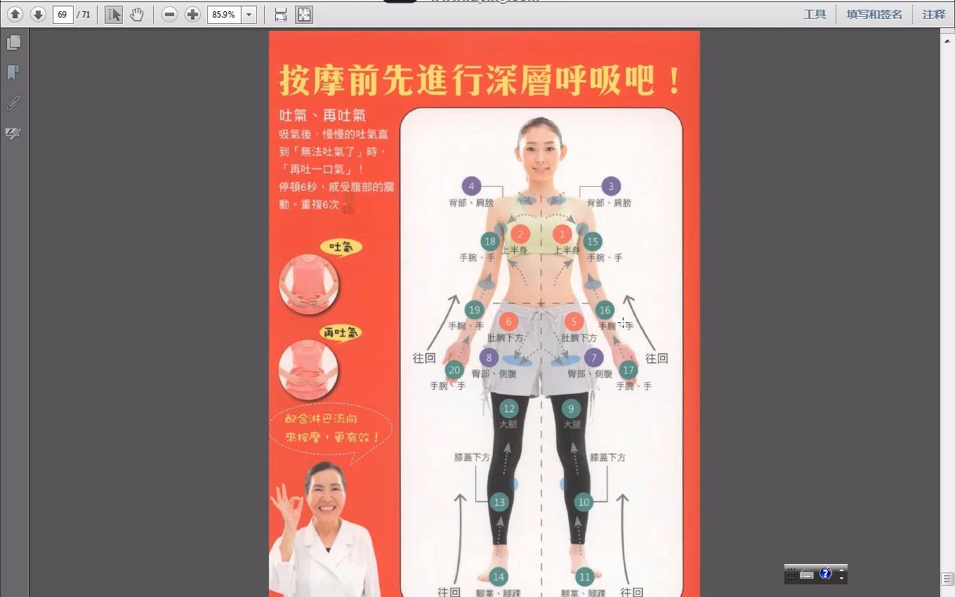 全彩图解内脏淋巴按摩:掌握5大淋巴结位置及8大部位淋巴按摩法,简单消水肿x去酸痛x提升免疫力PDF哔哩哔哩bilibili