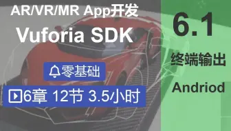 ARVR APP开发学习：6.1手机屏保底图Marker实景叠加3D动漫格式的蝴蝶
