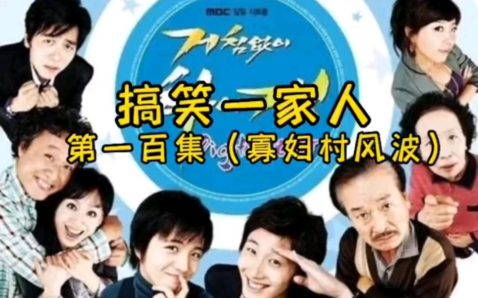 搞笑一家人国语版#看一遍笑一遍