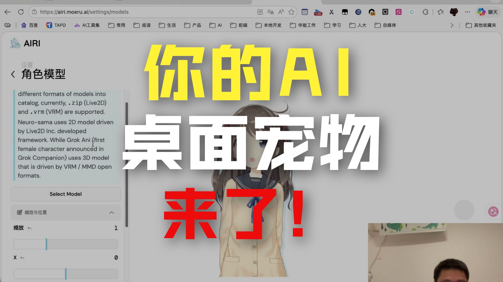 2026最强本地AI女友来了！开源AIRI：把Grok装进Live2D，让她真正属于你海报