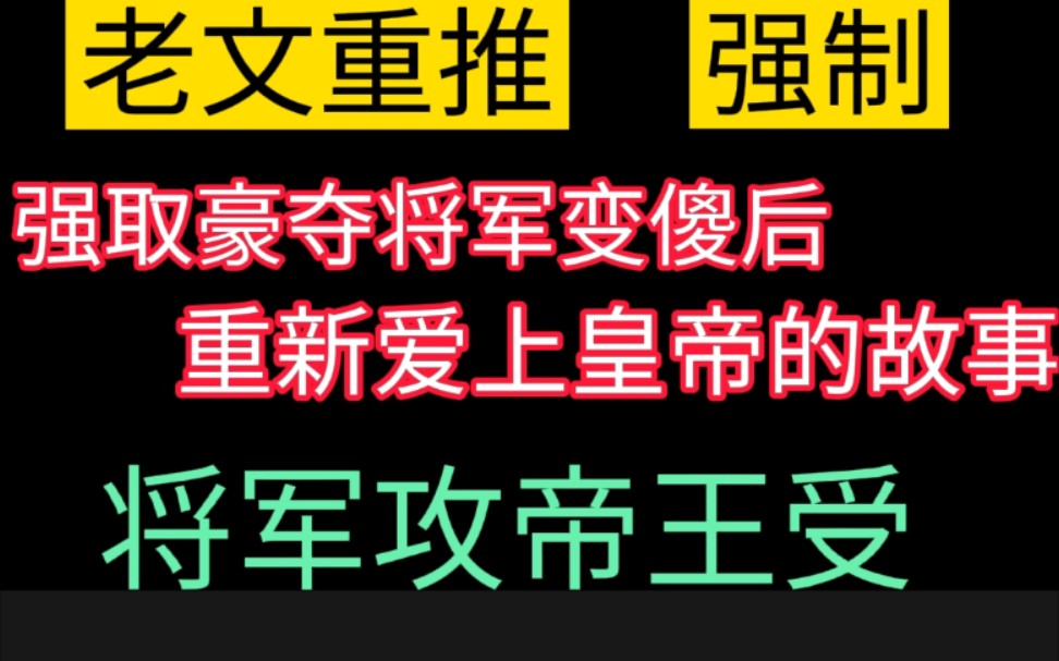 [图]【推文】强制了皇帝的将军变傻了