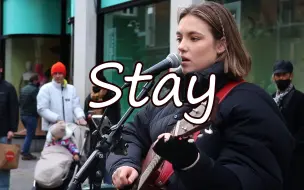 下载视频: 这歌声有魔力丨《Stay》翻唱让路人真的停留