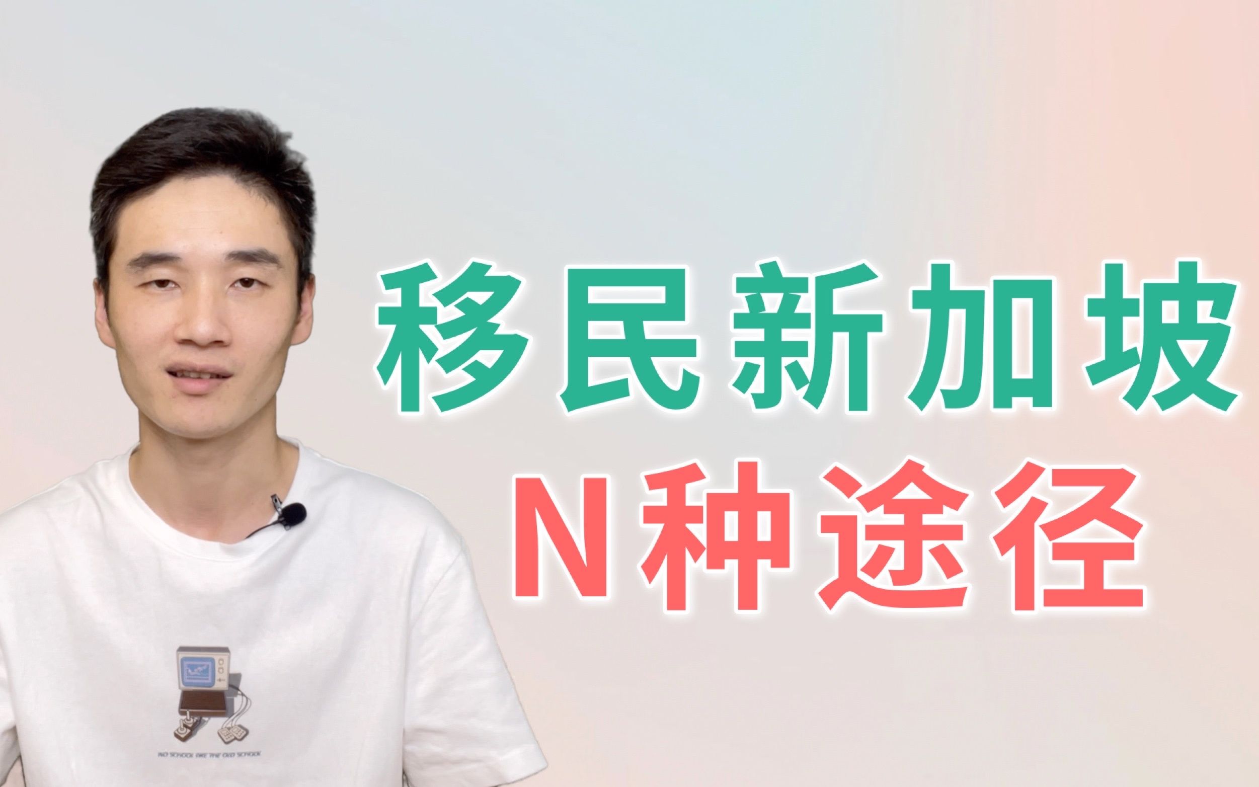 2022最全汇总!移民新加坡或获得新加坡永久居民的N种途径哔哩哔哩bilibili