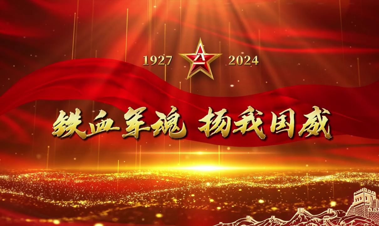 《铁血军魂·扬我国威》建军节朗诵,演讲通用背景视频