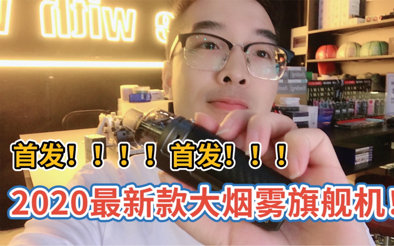 Voopoo发布的2020最新款大烟雾旗舰机!数据完美!B站老铁依然6.6折!!哔哩哔哩bilibili