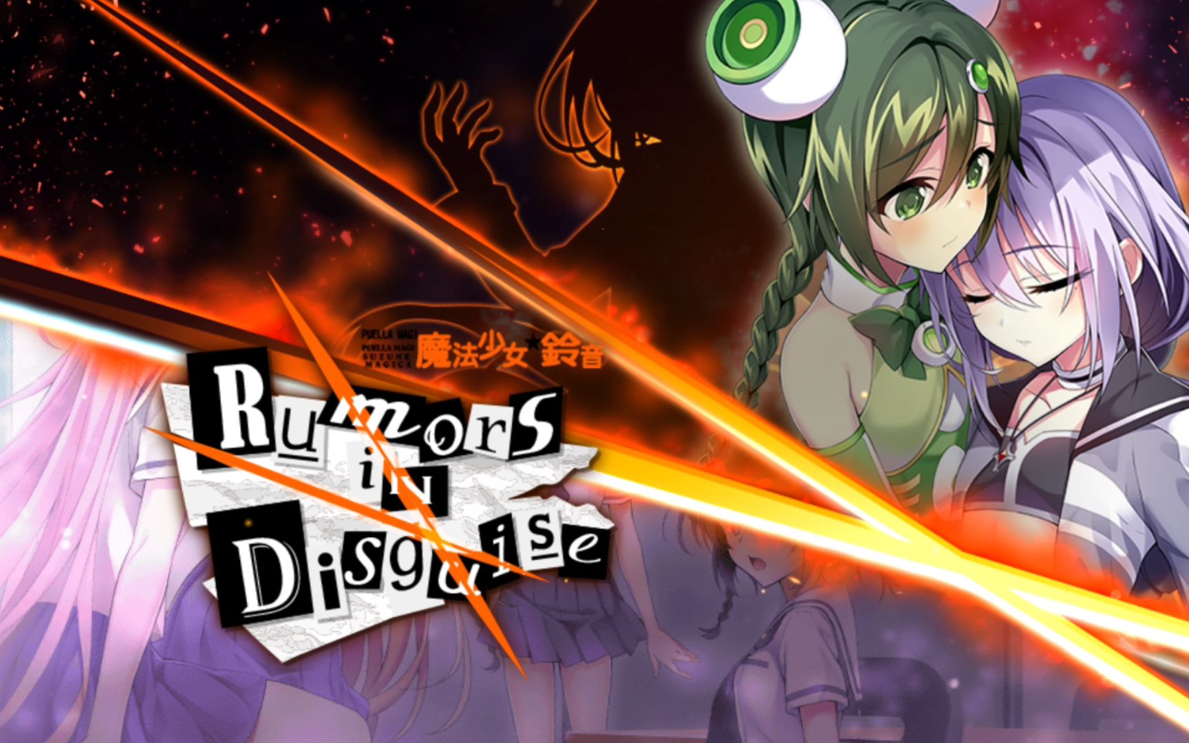 魔法纪录完结rumorsindisguise魔法少女铃音活动剧情