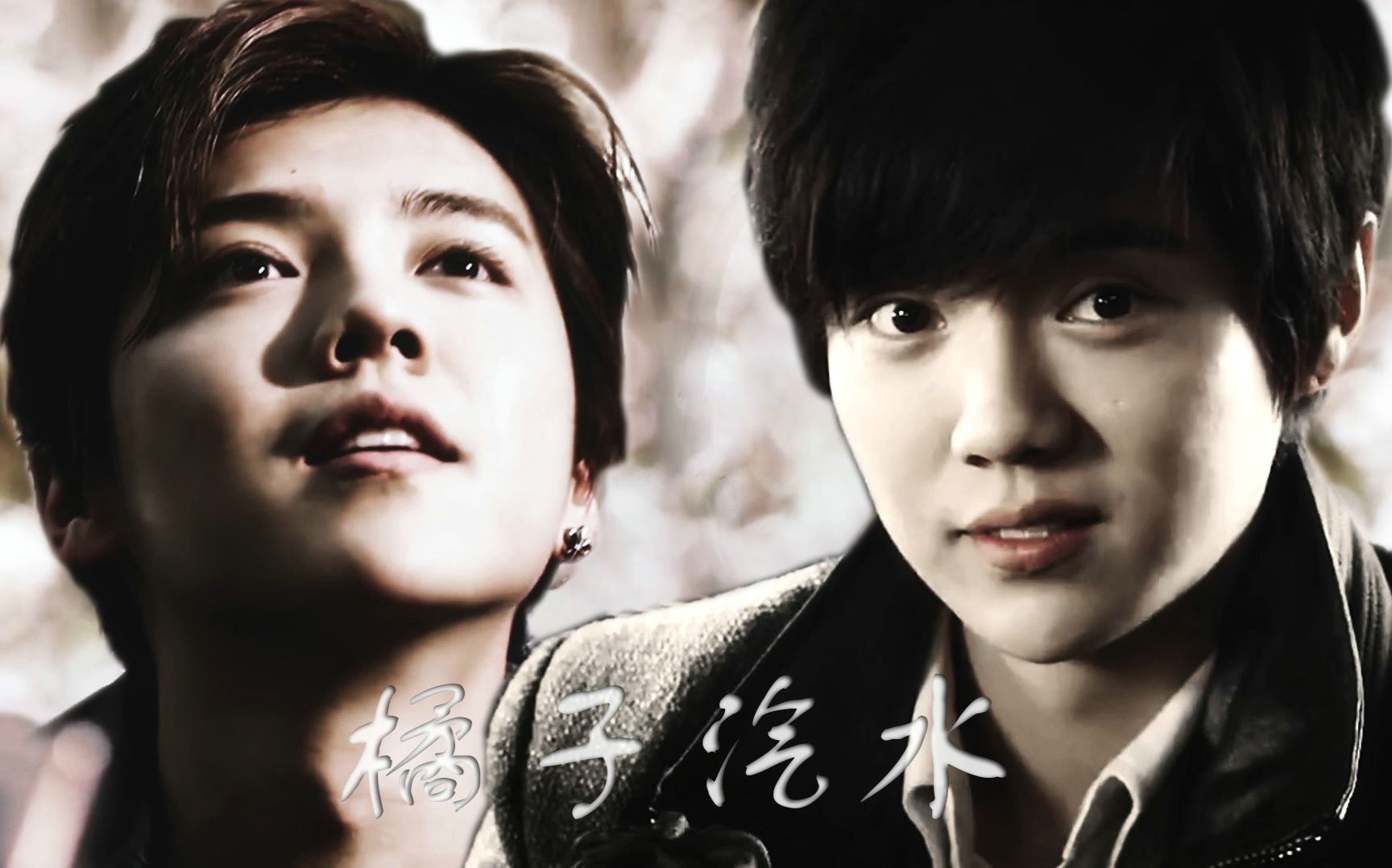 【鹿晗】【马力x吴邪】【水仙】橘子汽水(重制版)