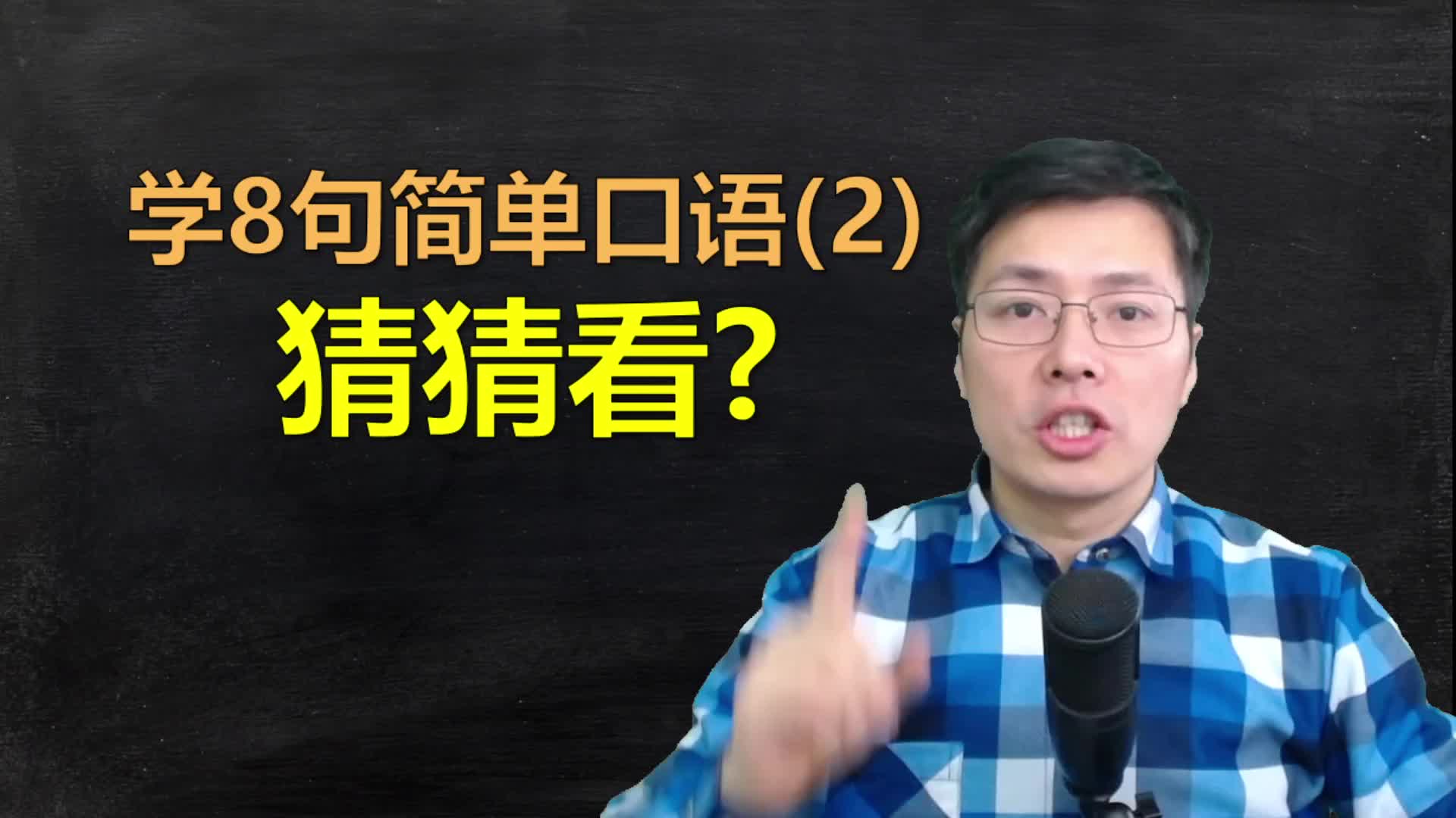 吞音技巧是什么?跟山姆老师学8句短小精悍英语口语,练发音技巧哔哩哔哩bilibili