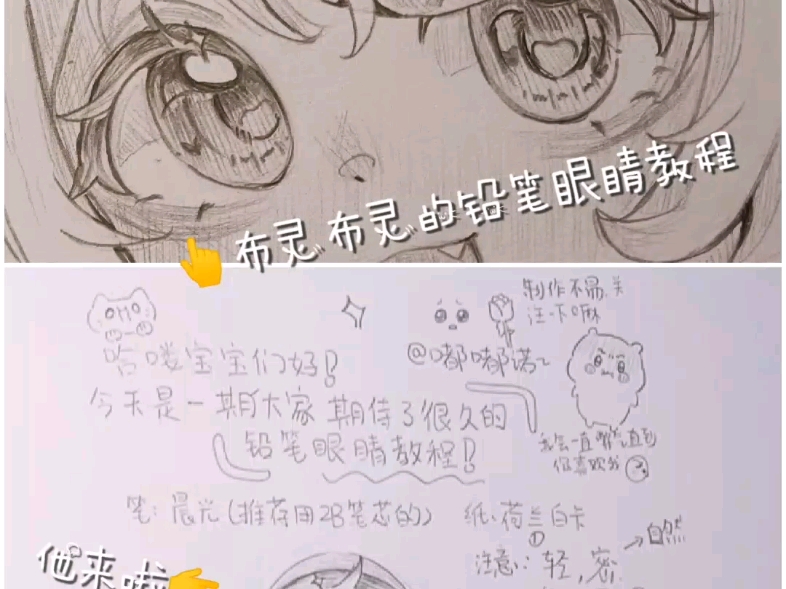 宝宝超级详细的眼睛教程不看看吗哔哩哔哩bilibili