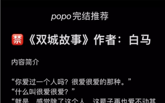 【popo完结推荐】《双城故事》作者:白马【全文无删减无乱码txt阅读】哔哩哔哩bilibili