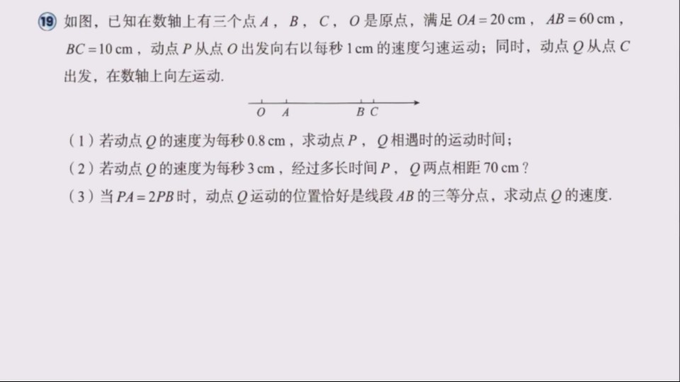 七上数学《数轴动点》就这几页纸抓紧背(七年级数学上册数轴上的动点问题专题训练)