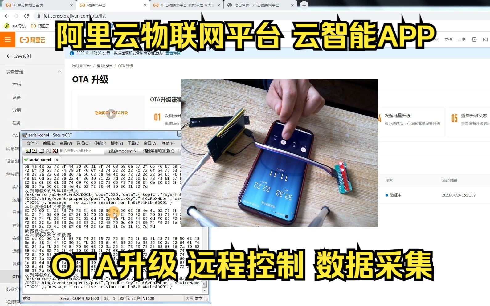 [图]【GD32/STM32】阿里云物联网平台 云智能APP 远程控制 OTA升级 数据采集