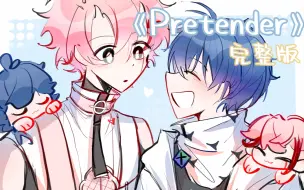 Descargar video: 【桃尤/手书】Pretender