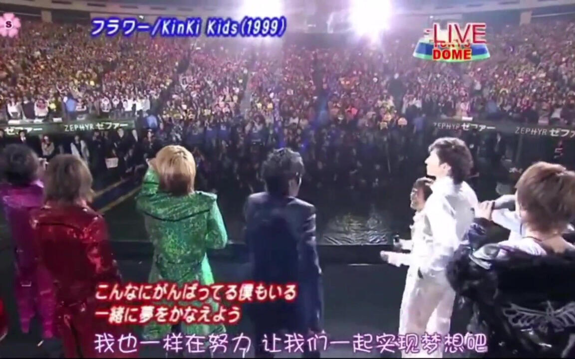 フラワー KinKi Kids ジャニーズカウントダウン 2006-2007_哔哩哔哩_