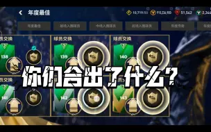 Download Video: 一路合卡，最后换了金麦穗！！