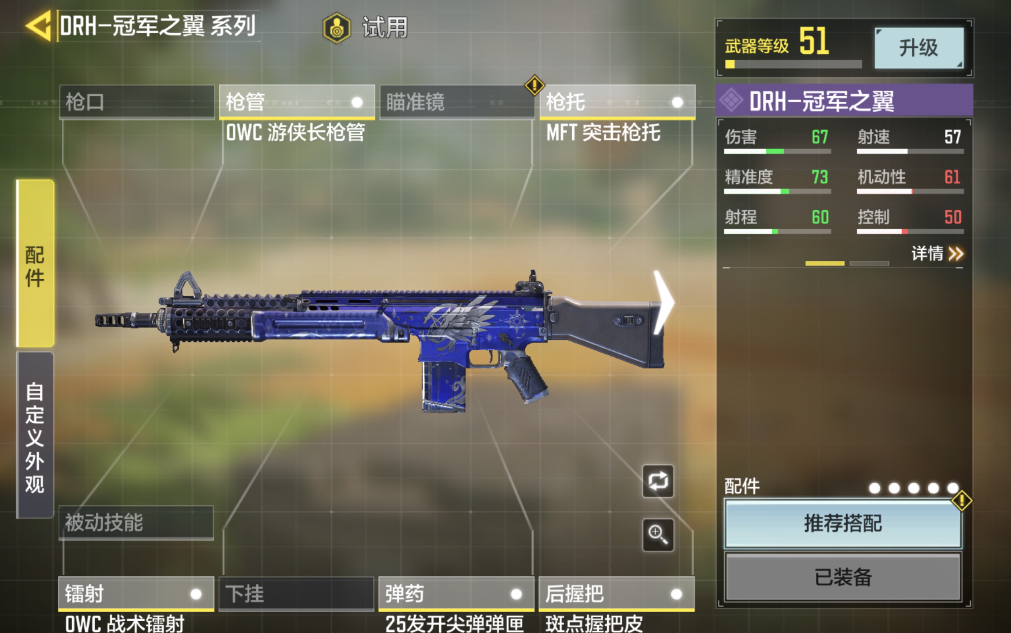 【使命召唤手游】drh-冠军之翼试玩