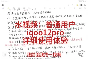 Download Video: vivo全家桶之iQOO12PRO，4个月使用体验