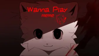 [Wanna play/meme/微恐，血腥注意]